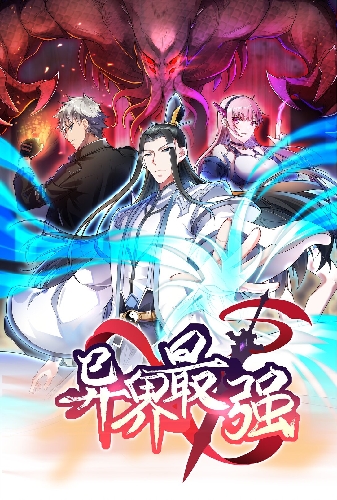 第54话 被师父发现了？-第55话