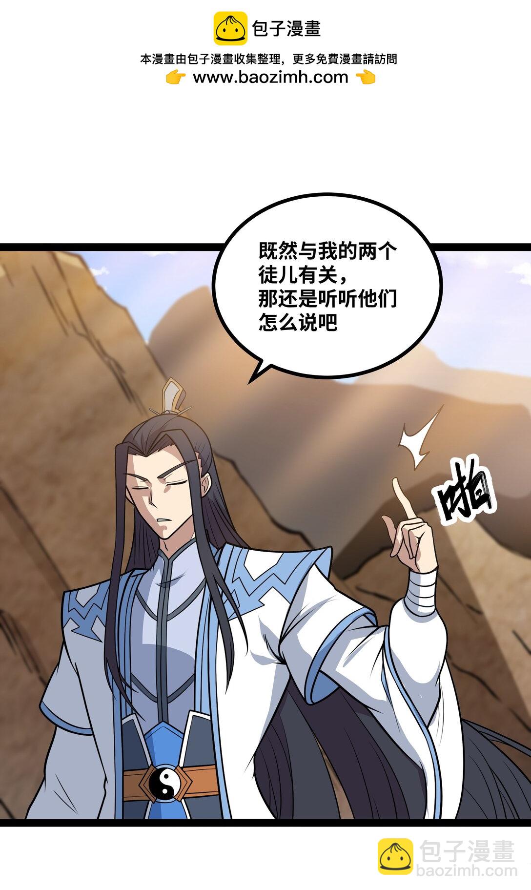 第54话 被师父发现了？-第55话