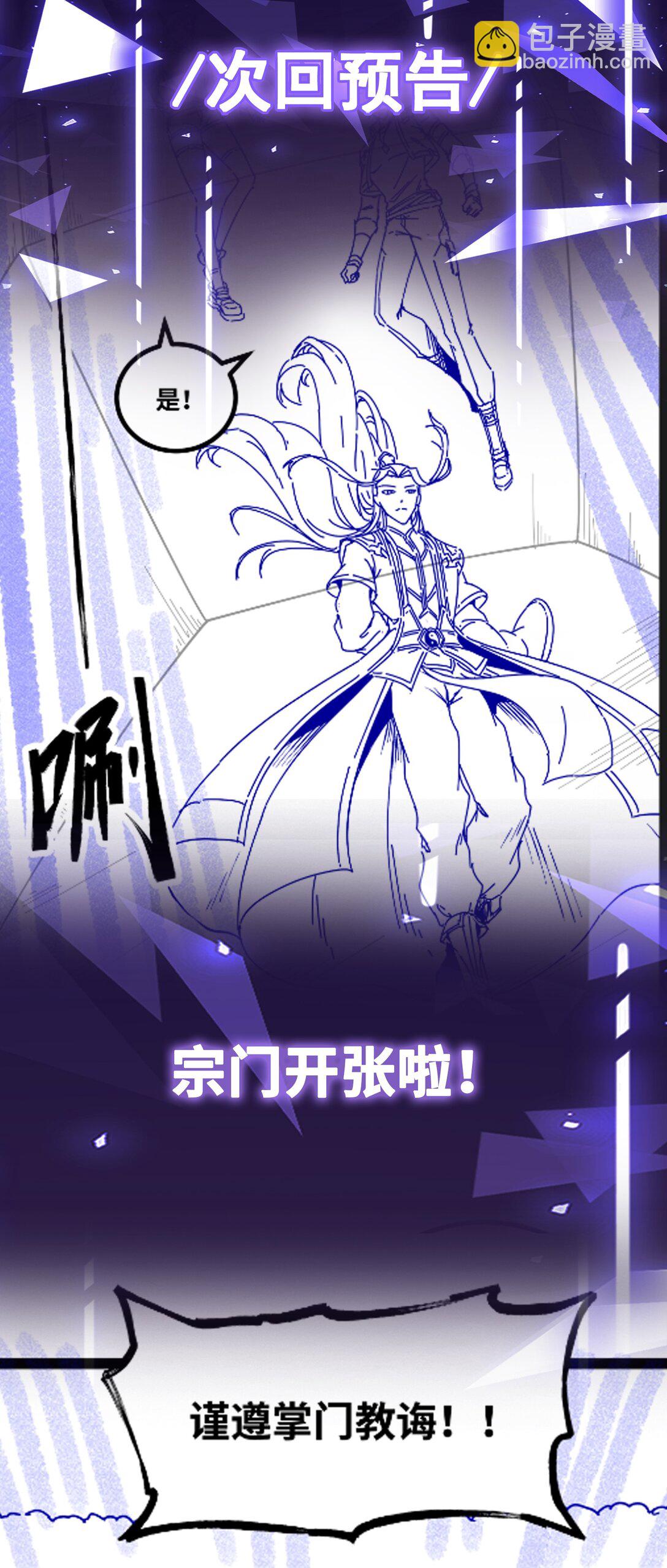 第54话 被师父发现了？-第55话