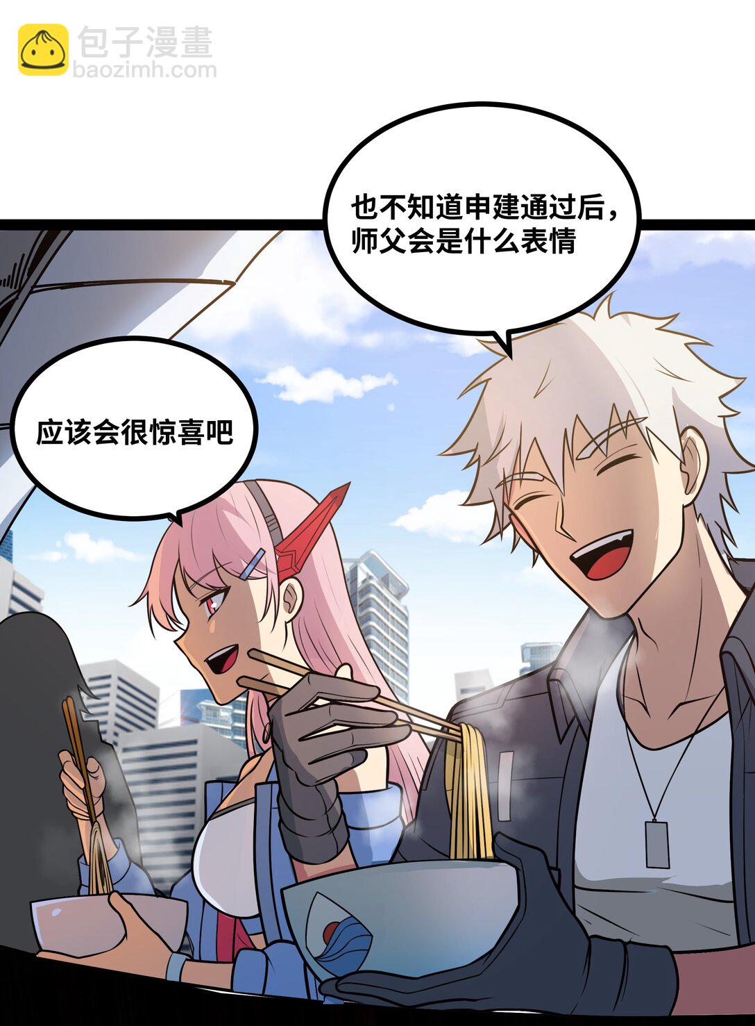 第54话 被师父发现了？-第55话