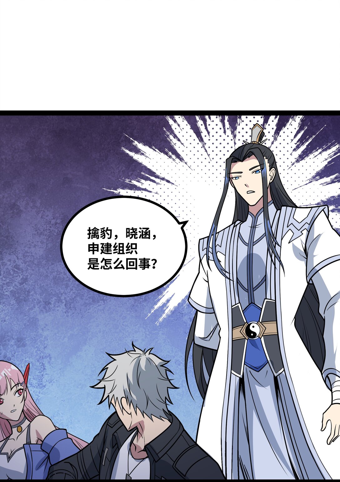 第54话 被师父发现了？7