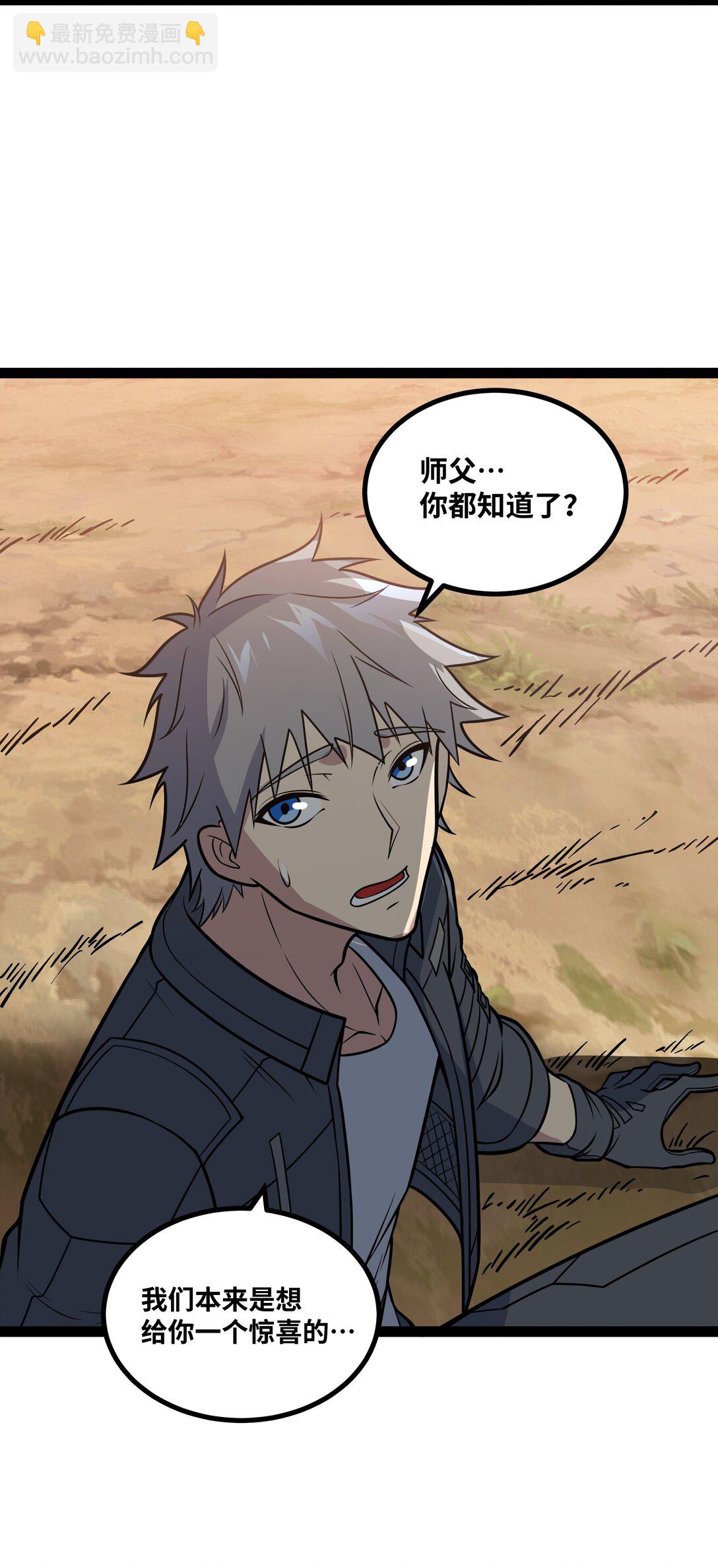 第54话 被师父发现了？-第55话