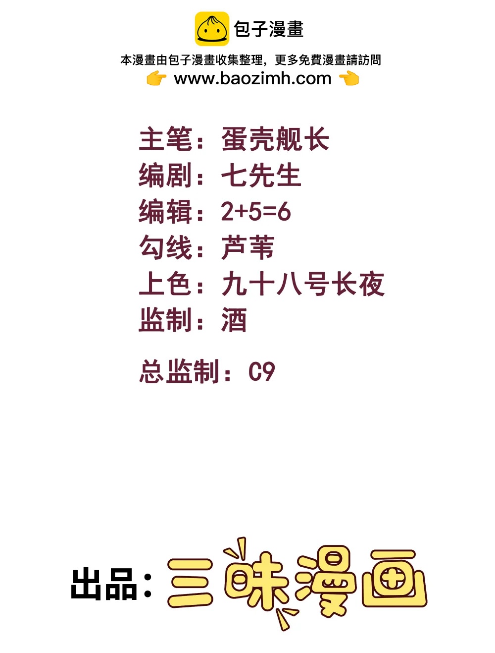 異界最強 - 第60話 黑白通吃 - 2
