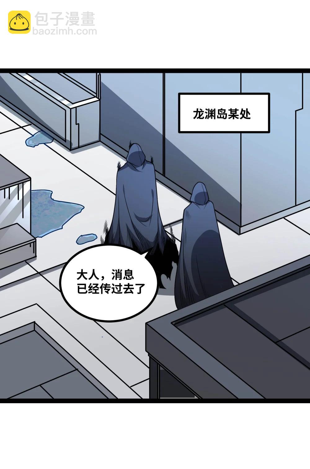 異界最強 - 第60話 黑白通吃 - 3