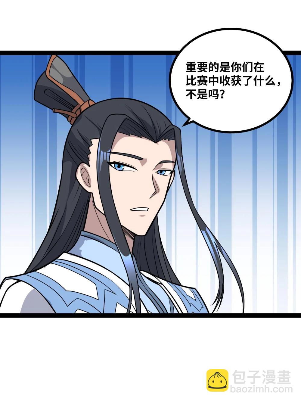 異界最強 - 第60話 黑白通吃 - 5