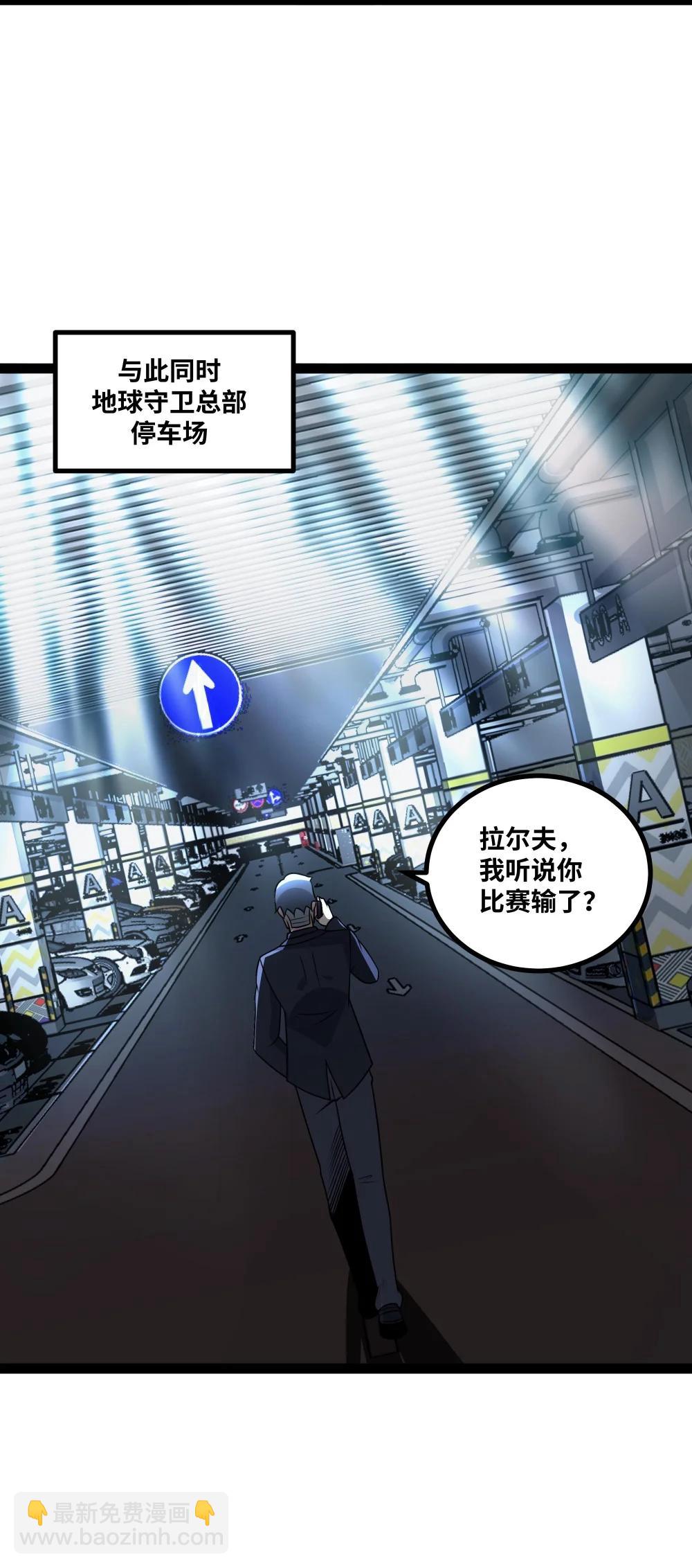 異界最強 - 第60話 黑白通吃 - 1