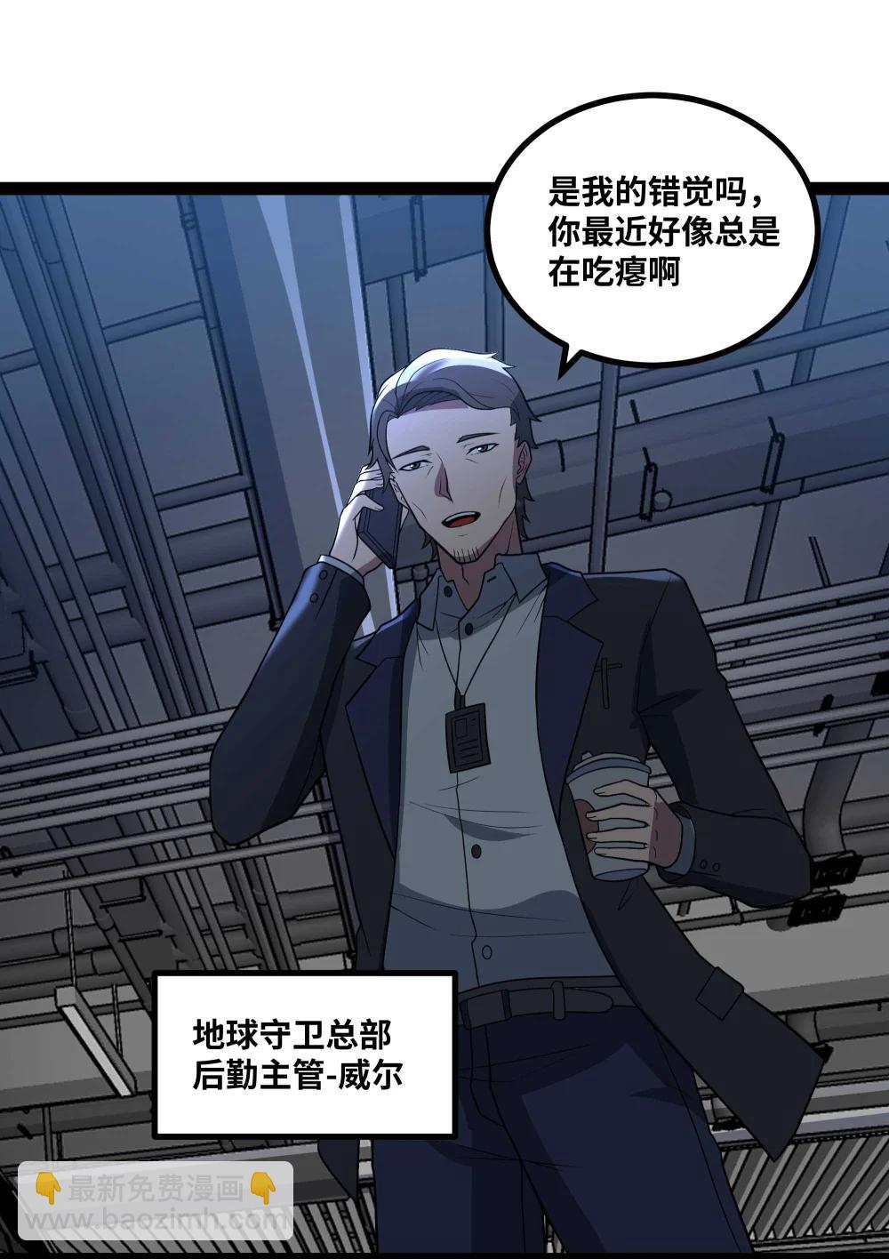 異界最強 - 第60話 黑白通吃 - 2