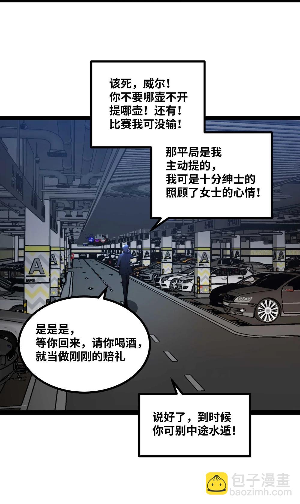 異界最強 - 第60話 黑白通吃 - 3
