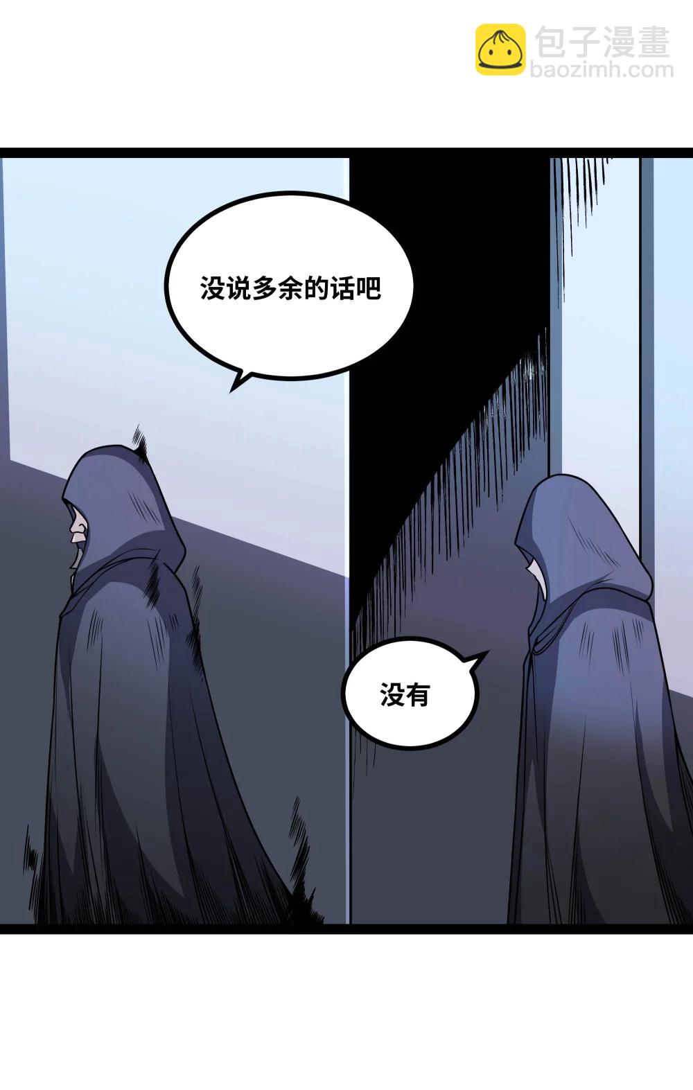 異界最強 - 第60話 黑白通吃 - 4