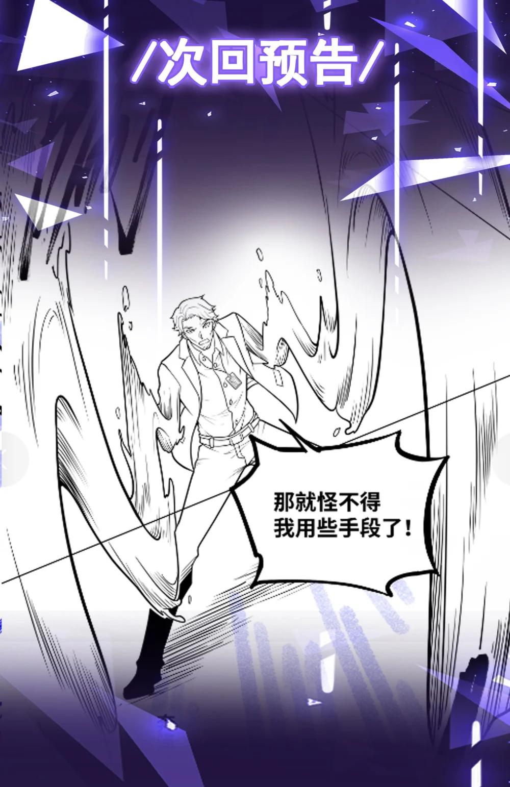 異界最強 - 第60話 黑白通吃 - 2