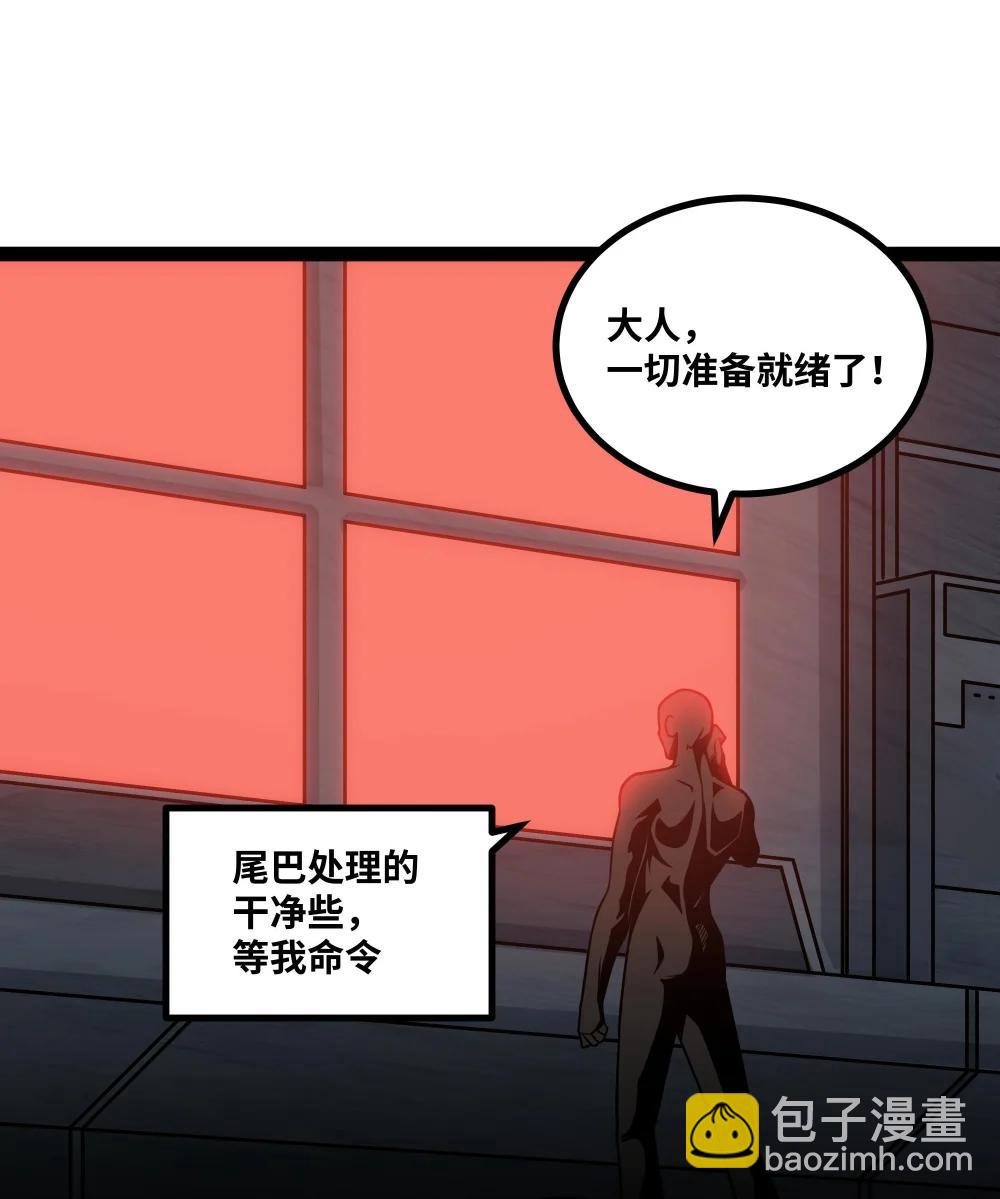 異界最強 - 第60話 黑白通吃 - 2
