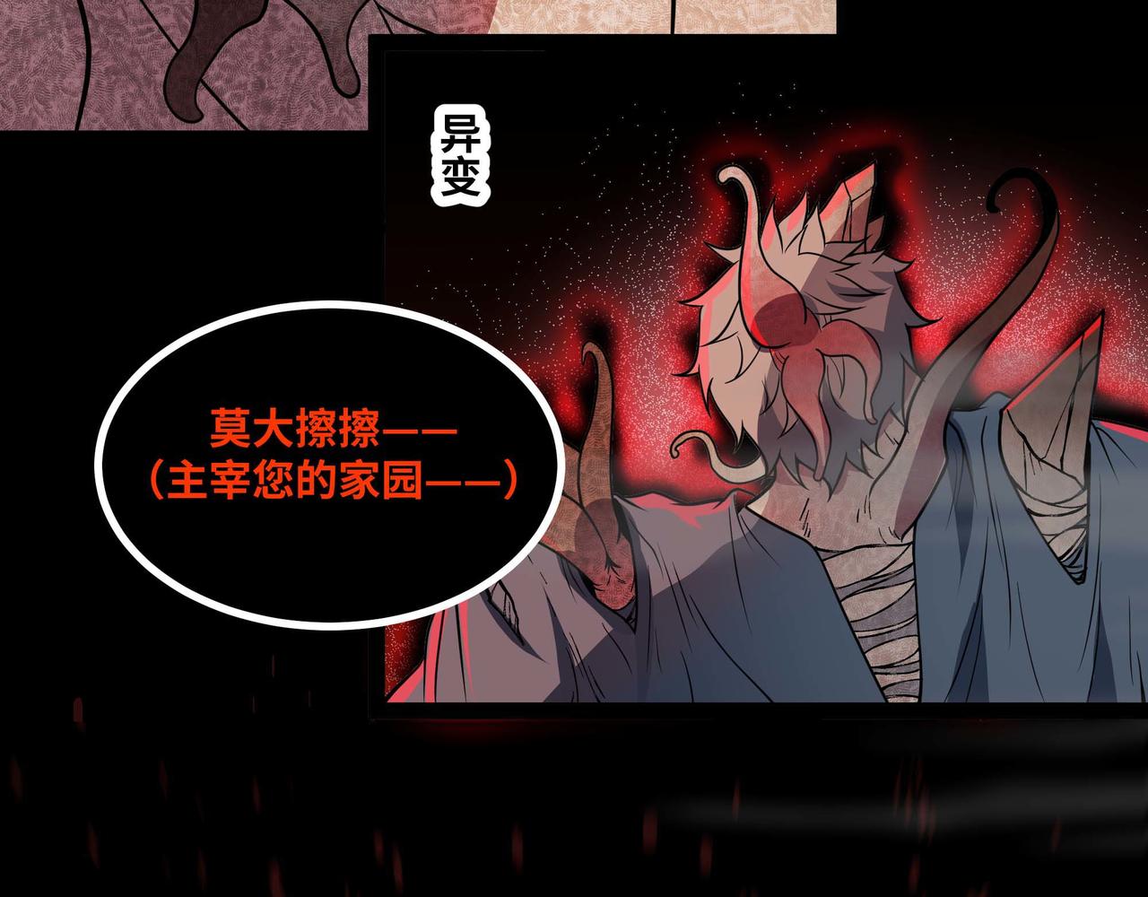 第80话 邪神显威(1/2)-第81话