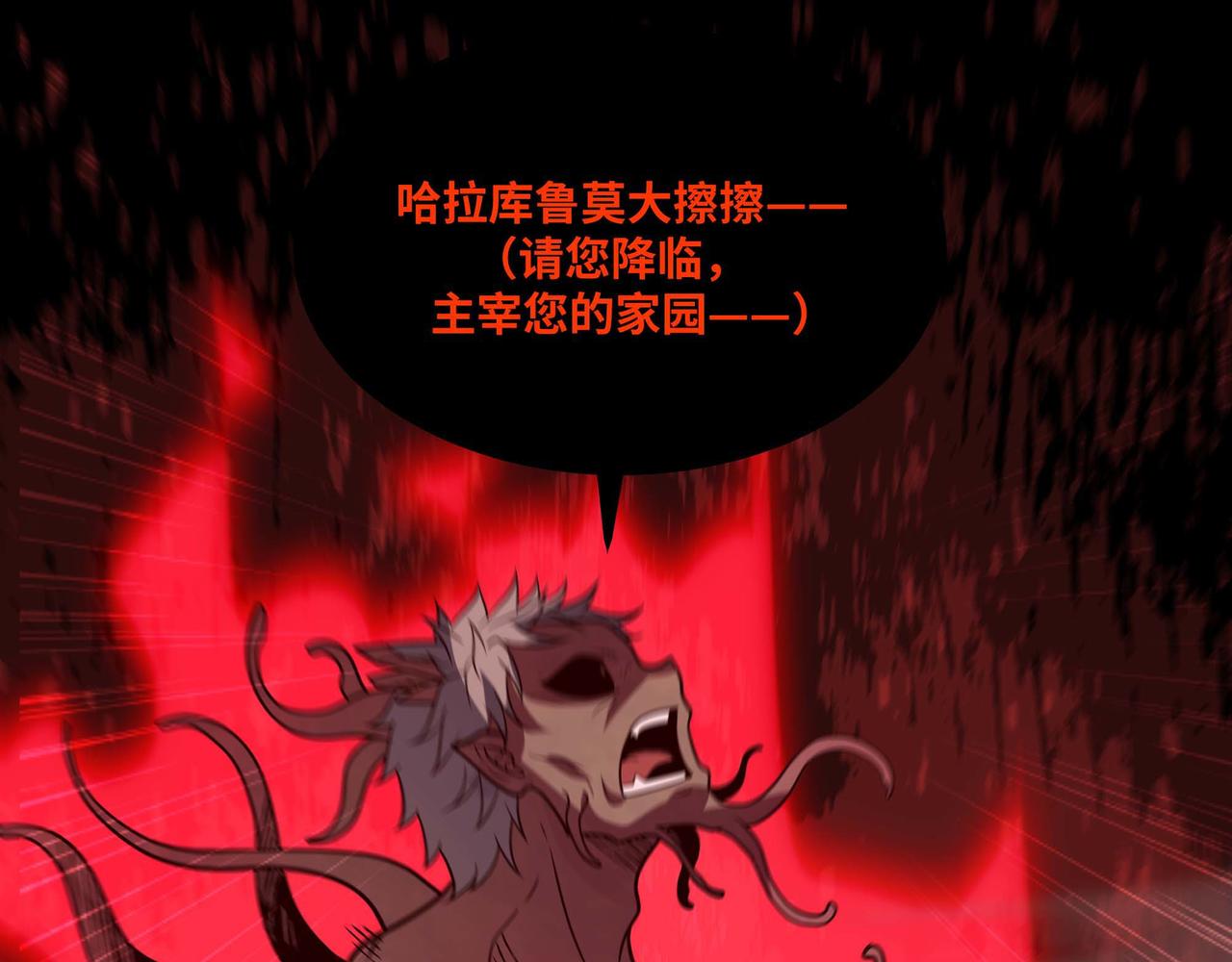 第80话 邪神显威(1/2)-第81话