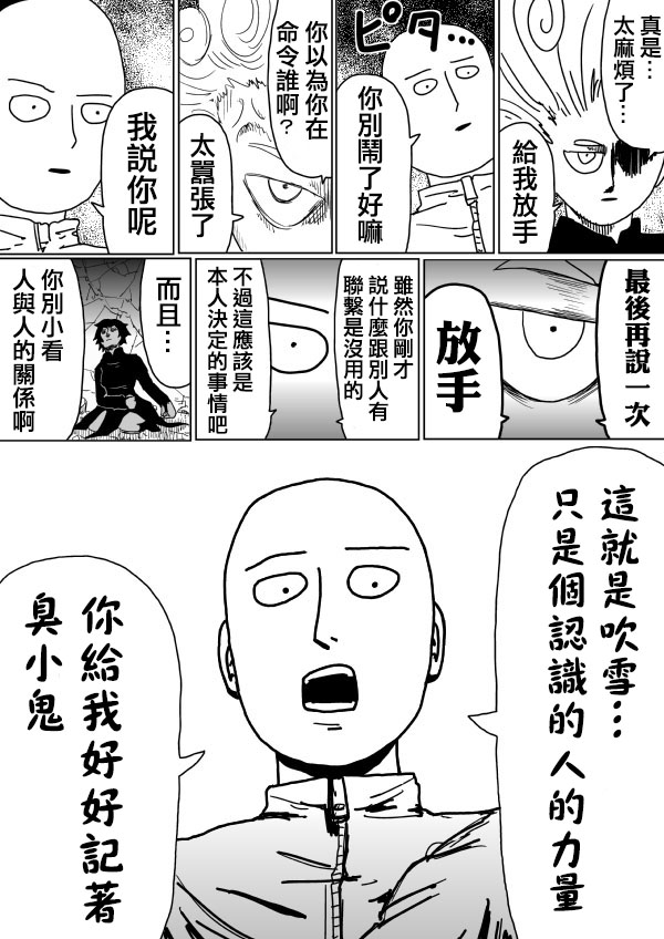 一擊男ONE原作版 - 第102.3話 - 1