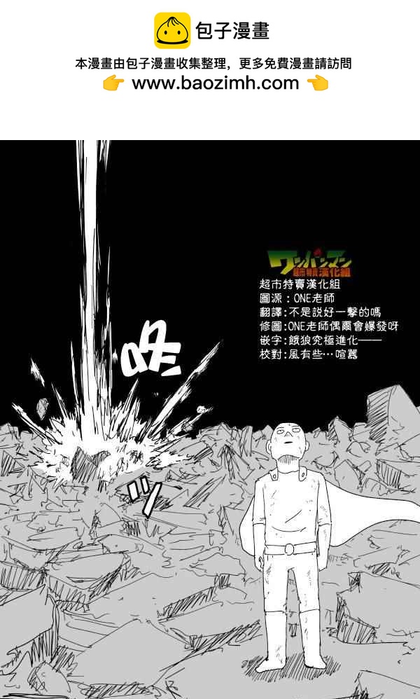 一擊男ONE原作版 - 第92話 - 2