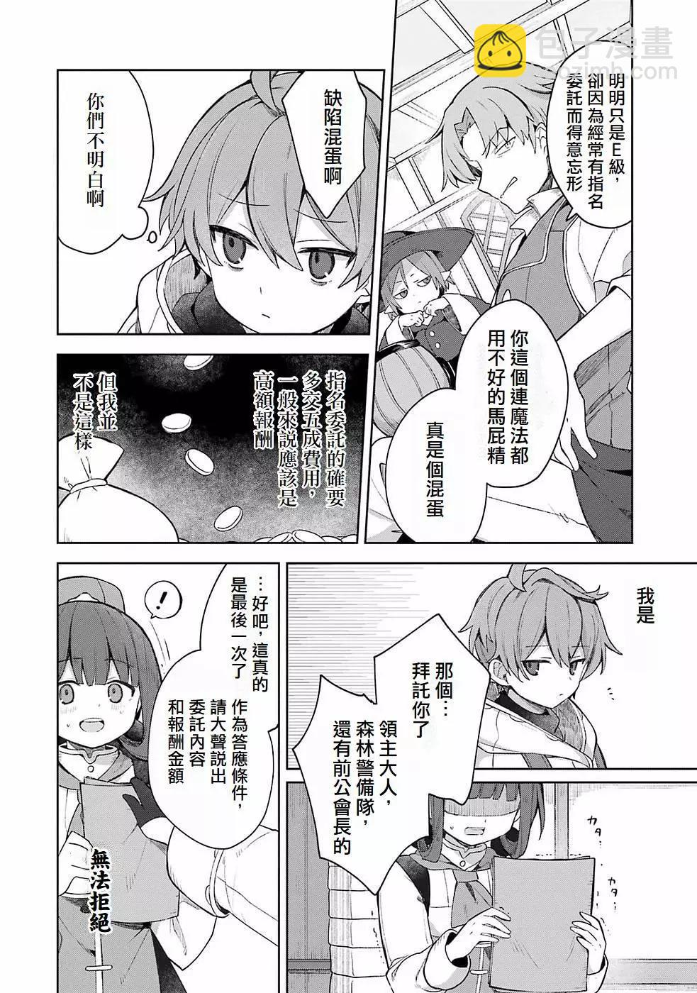 「已經…不想再工作了」 - 第01話 - 7