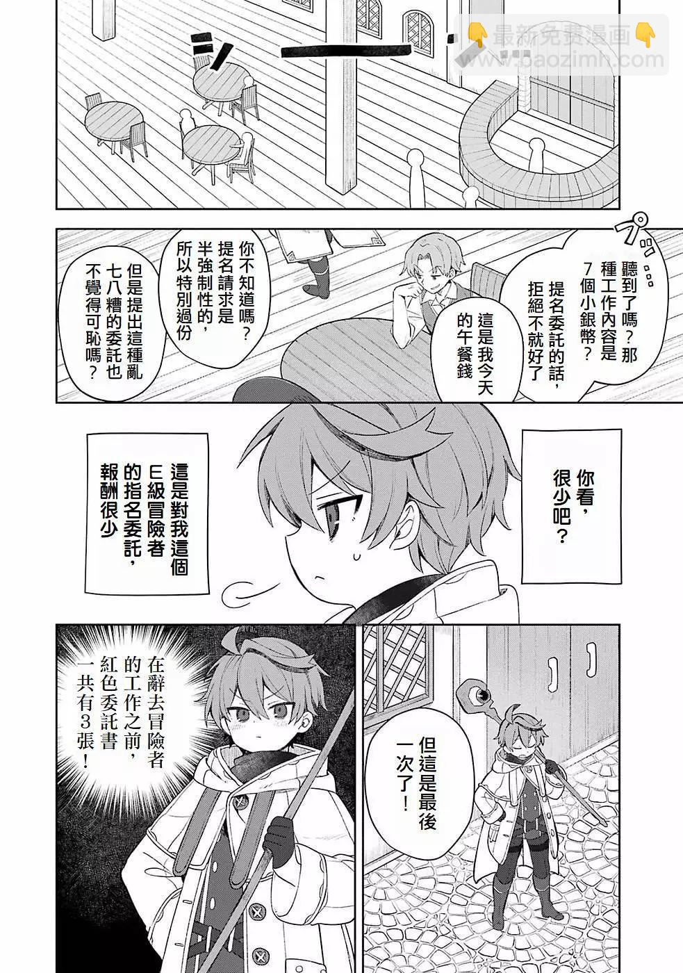 「已經…不想再工作了」 - 第01話 - 2