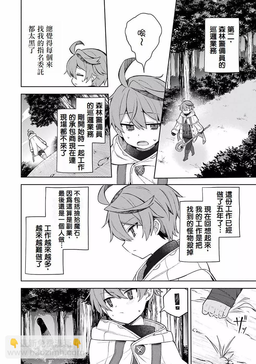 「已經…不想再工作了」 - 第01話 - 3
