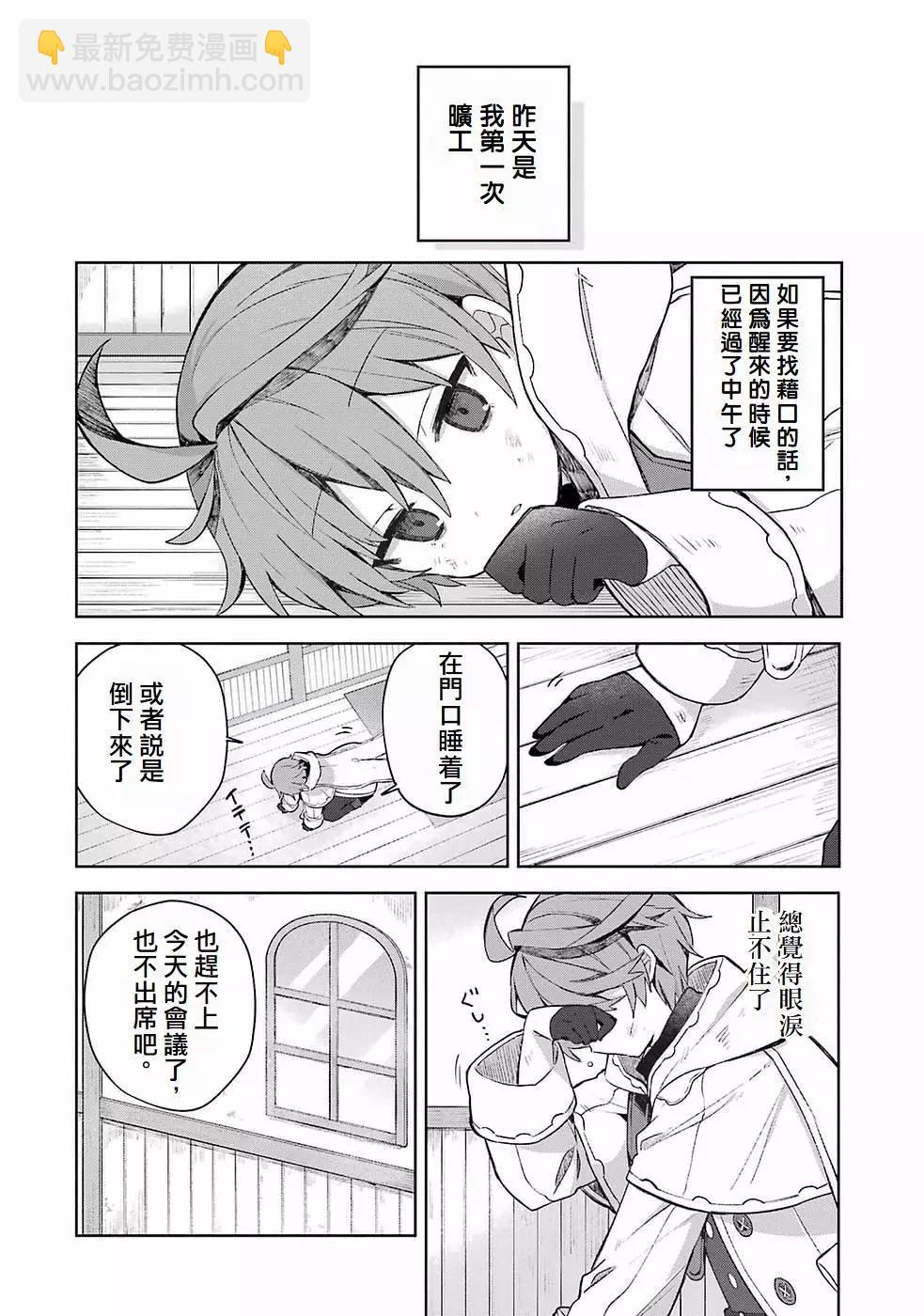 「已經…不想再工作了」 - 第01話 - 6
