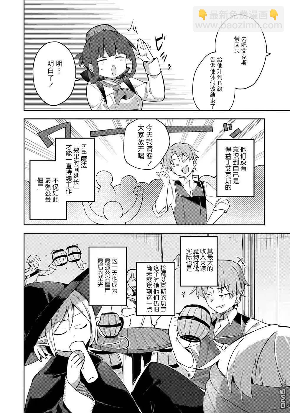 「已經…不想再工作了」 - 第3話 - 2