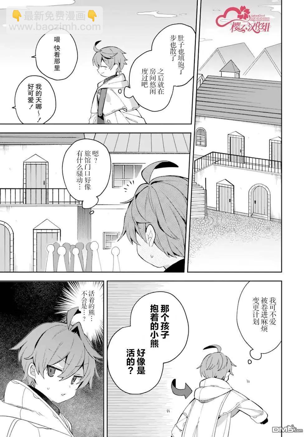 「已經…不想再工作了」 - 第3話 - 3