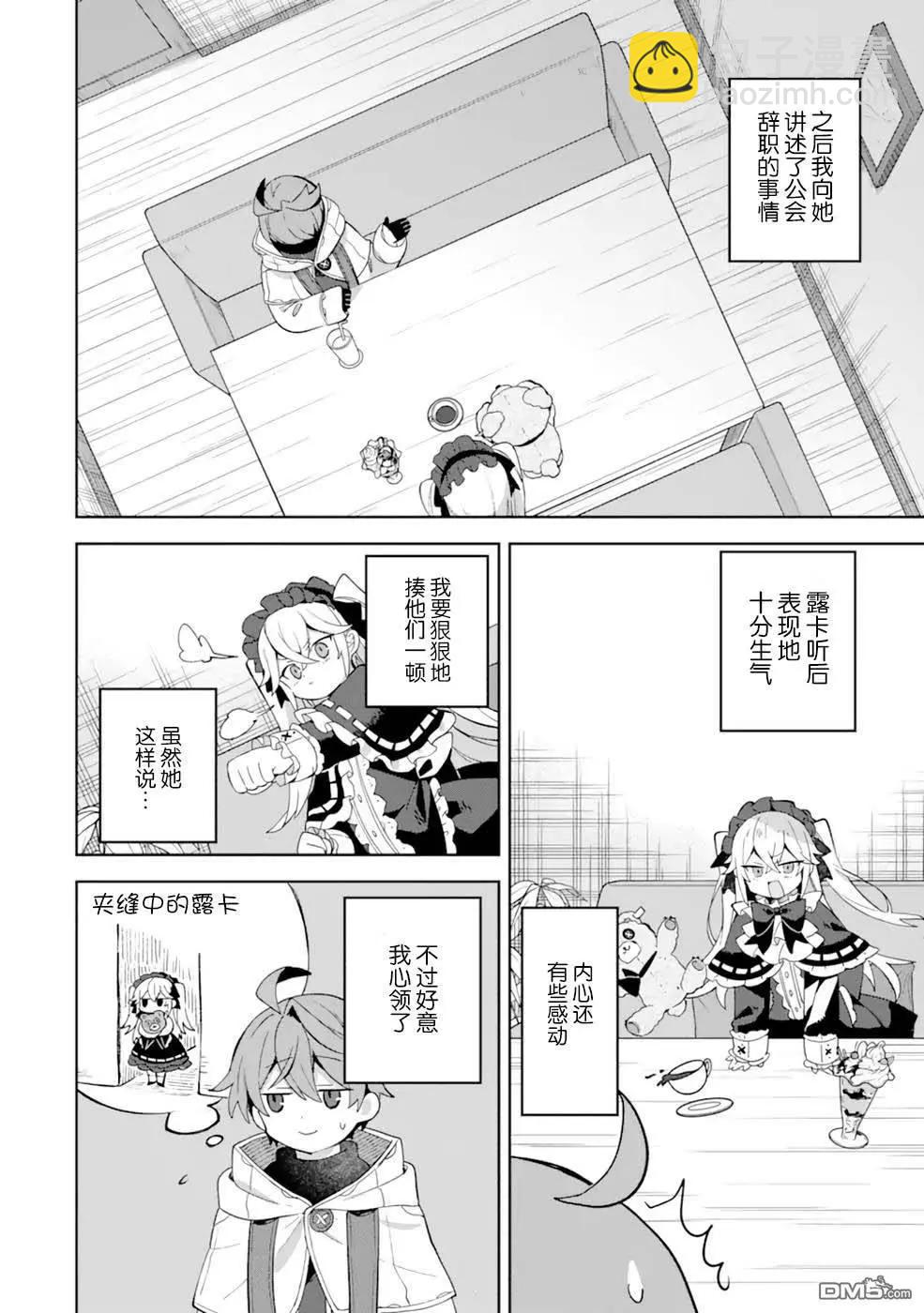 「已經…不想再工作了」 - 第3話 - 4