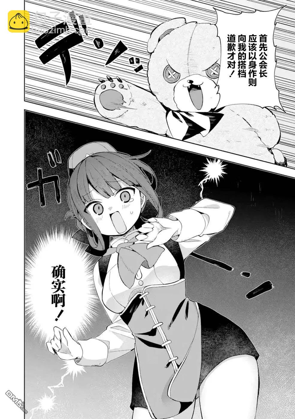 「已經…不想再工作了」 - 第3話 - 6
