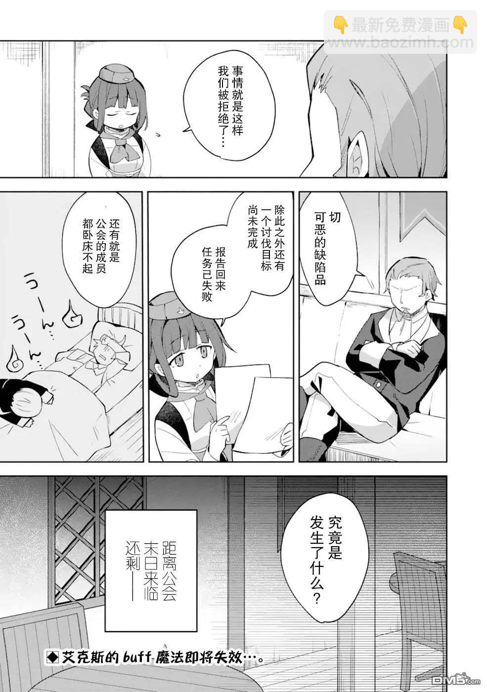 「已經…不想再工作了」 - 第3話 - 3