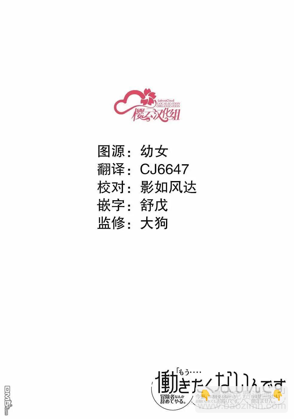 「已經…不想再工作了」 - 第3話 - 4
