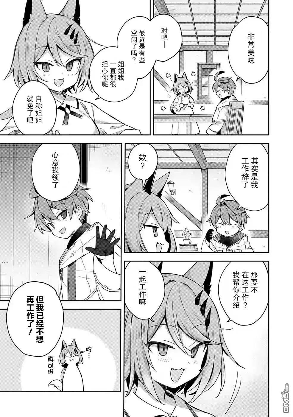 「已經…不想再工作了」 - 第3話 - 1