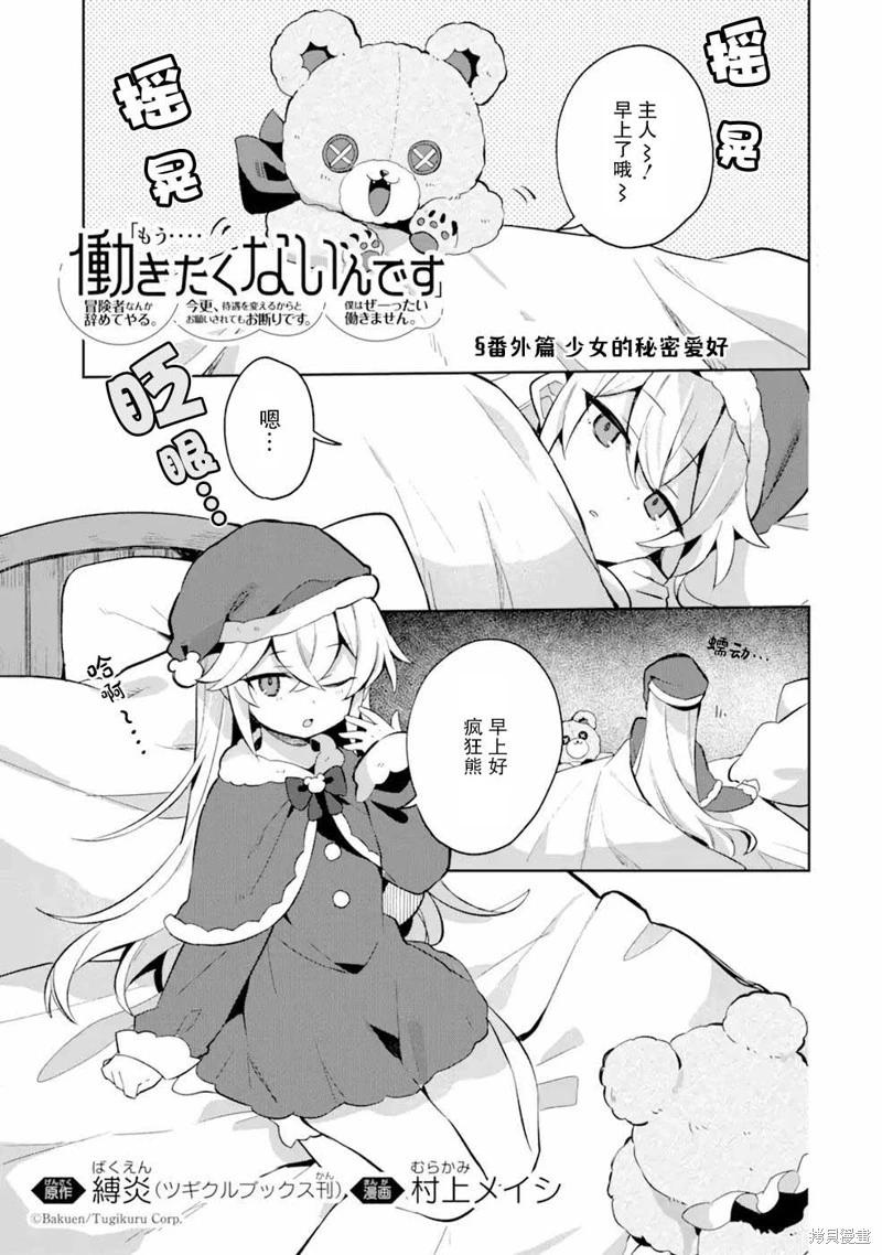 「已經…不想再工作了」 - 番外01 - 1