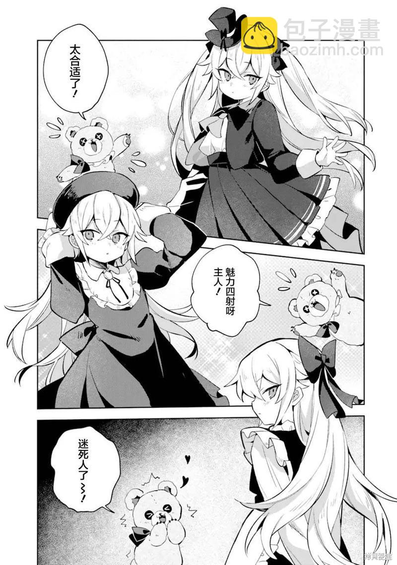 「已經…不想再工作了」 - 番外01 - 1