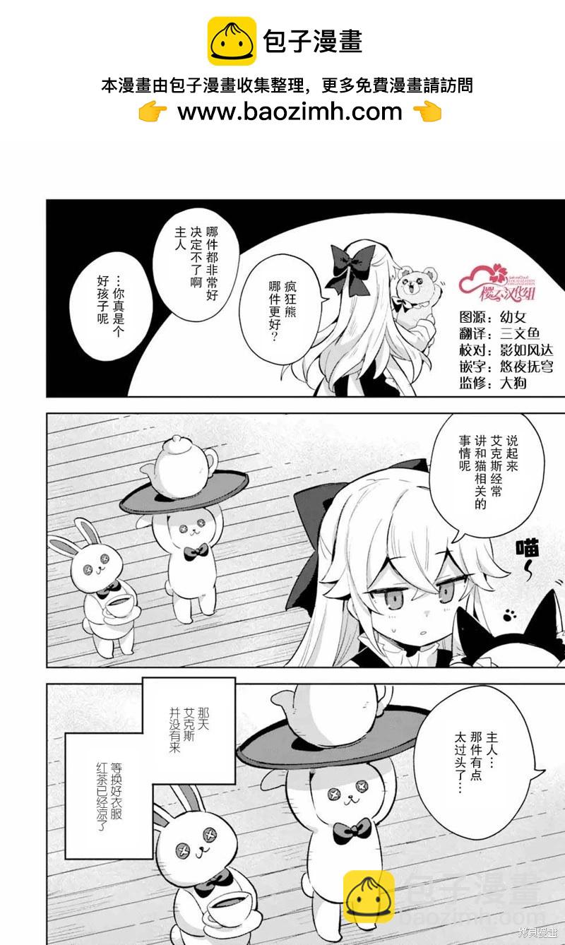 「已經…不想再工作了」 - 番外01 - 1