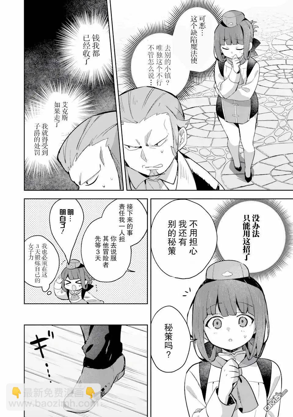 「已經…不想再工作了」 - 第6話 - 6
