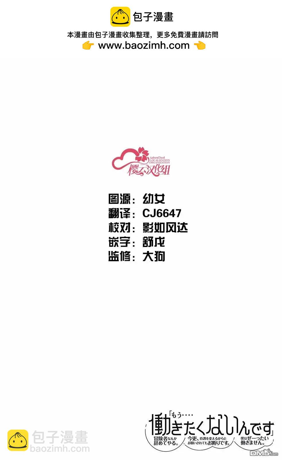 「已經…不想再工作了」 - 第6話 - 2