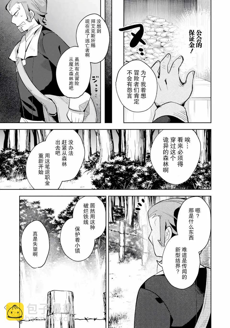 「已經…不想再工作了」 - 第6話 - 3