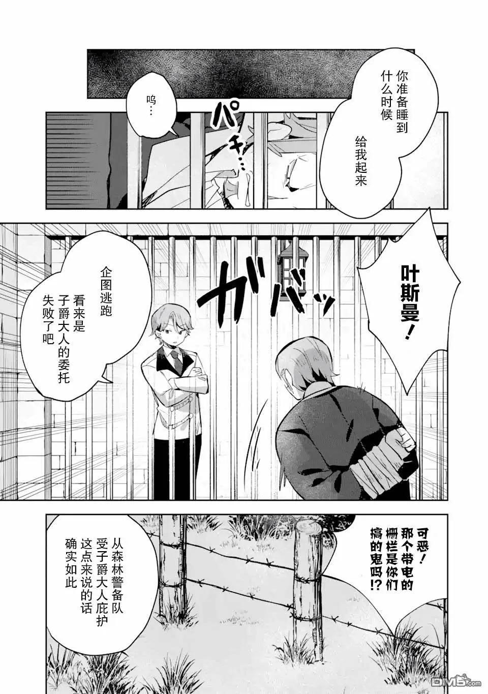 「已經…不想再工作了」 - 第6話 - 5