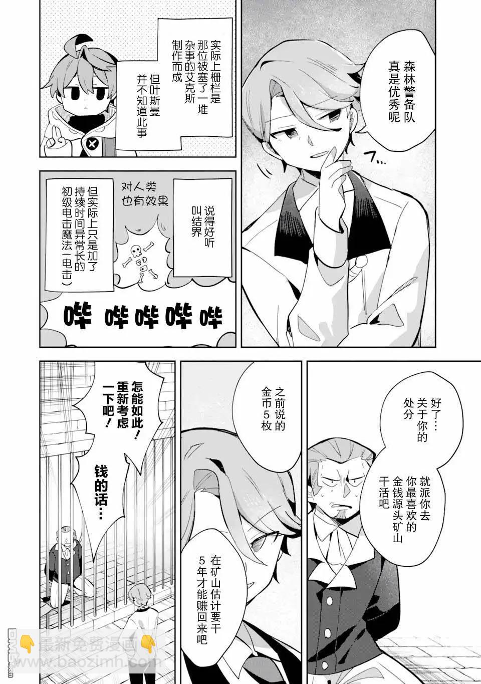 「已經…不想再工作了」 - 第6話 - 6