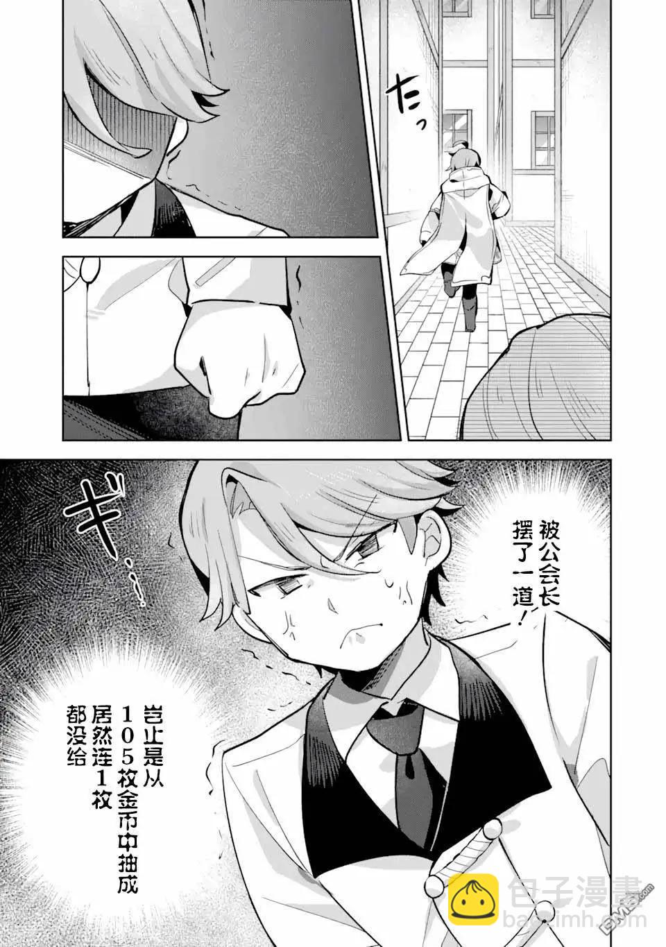 「已經…不想再工作了」 - 第6話 - 5