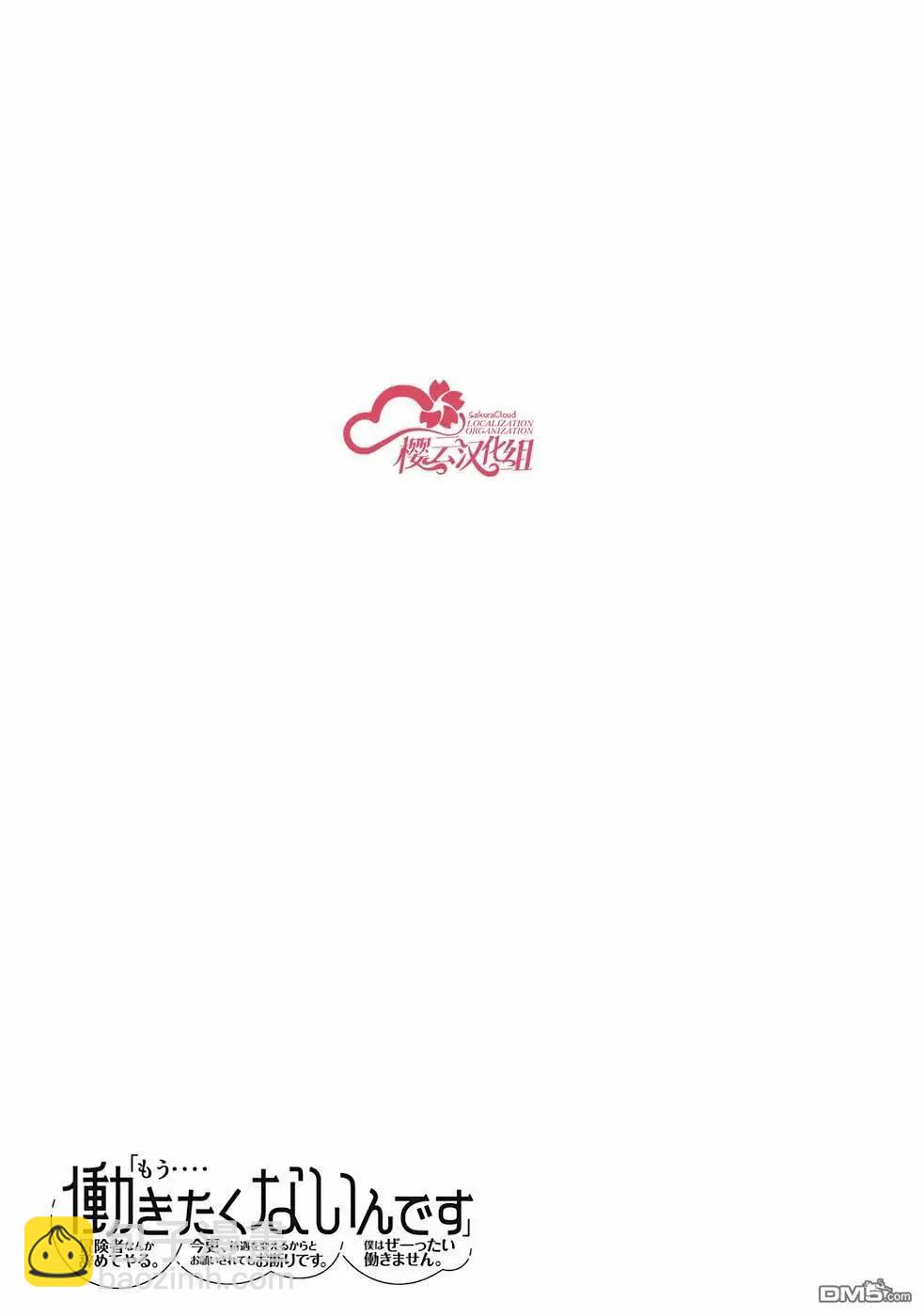 「已經…不想再工作了」 - 第6話 - 1