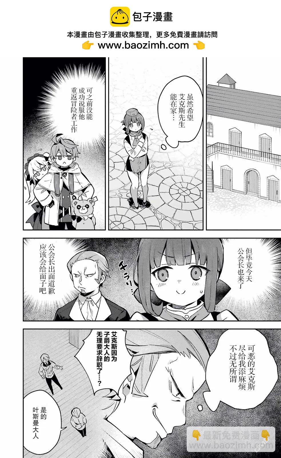 「已經…不想再工作了」 - 第6話 - 6
