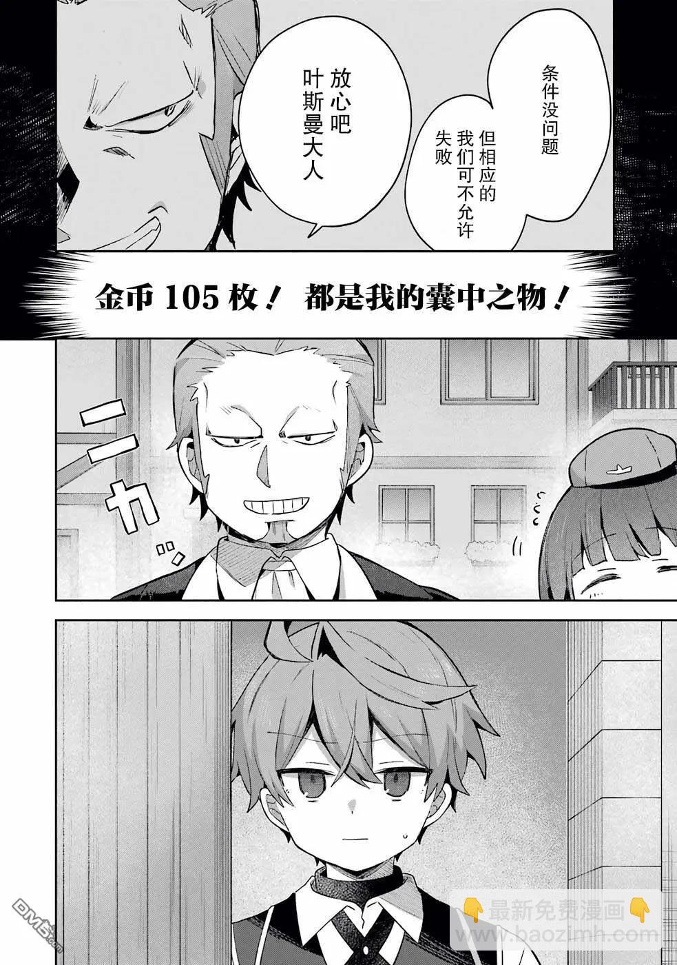 「已經…不想再工作了」 - 第6話 - 2