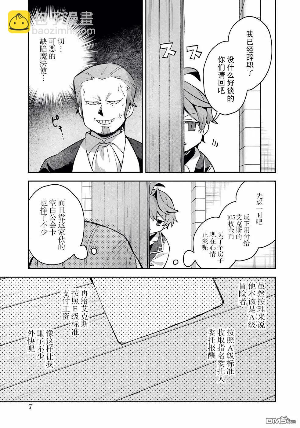 「已經…不想再工作了」 - 第6話 - 3
