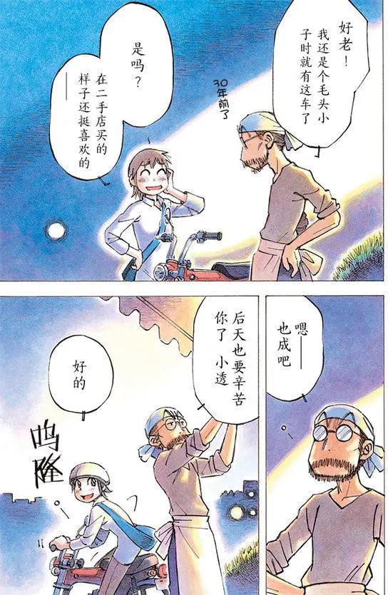 異景紀行 - 第01回 - 3
