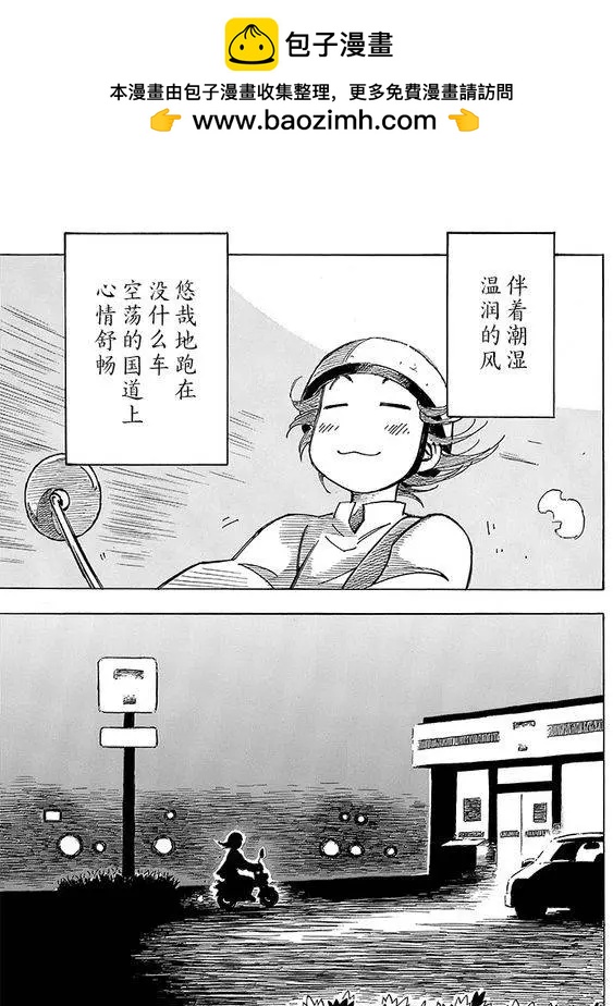異景紀行 - 第01回 - 5