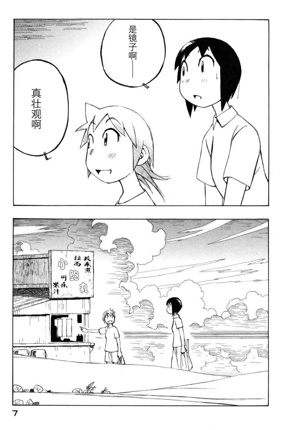 異景紀行 - 第03卷(1/4) - 3
