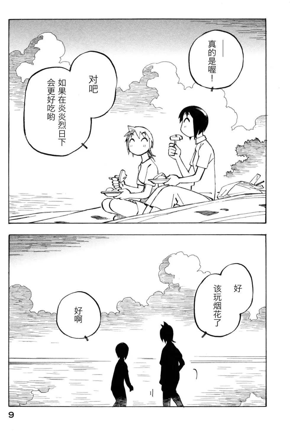 異景紀行 - 第03卷(1/4) - 5