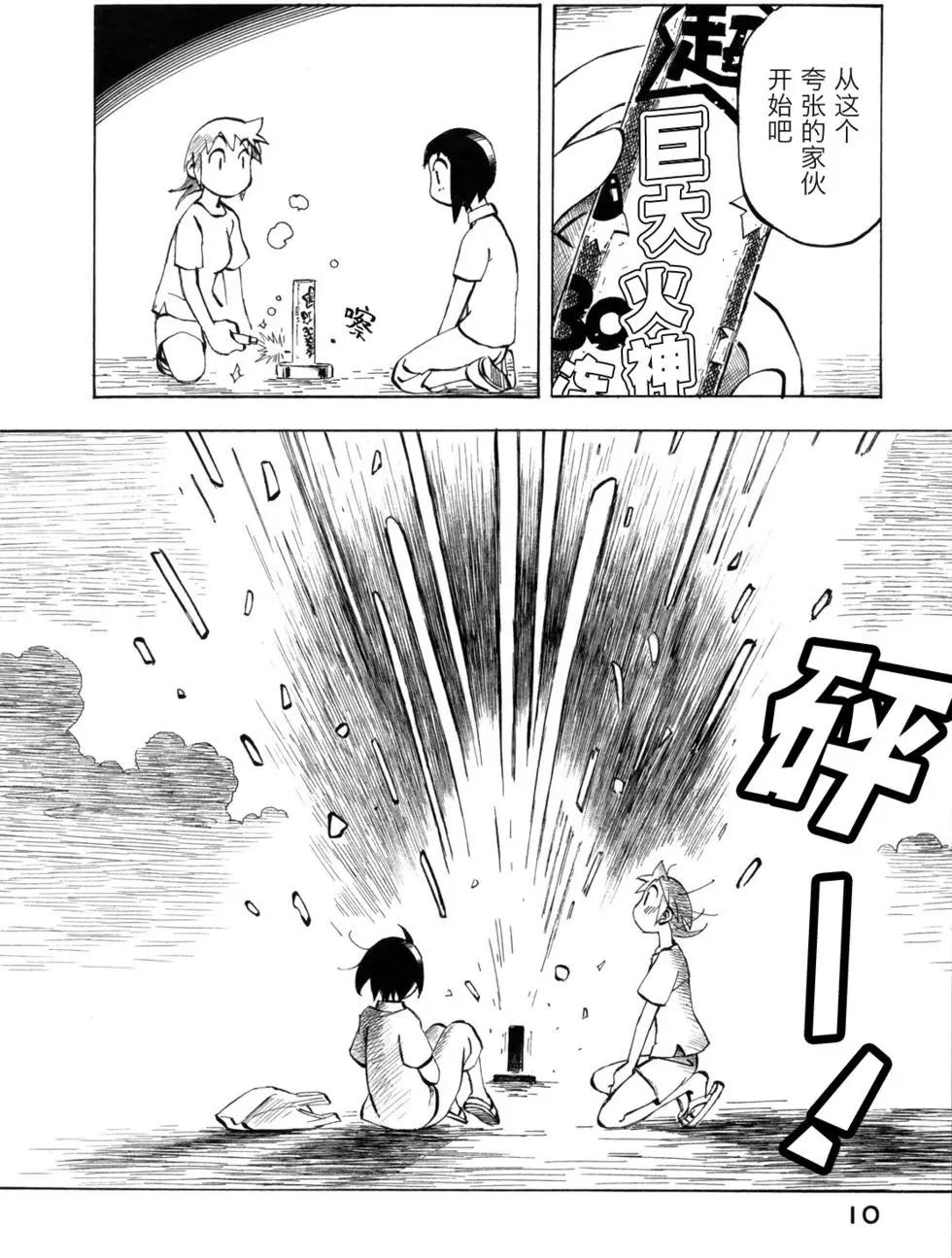 異景紀行 - 第03卷(1/4) - 6