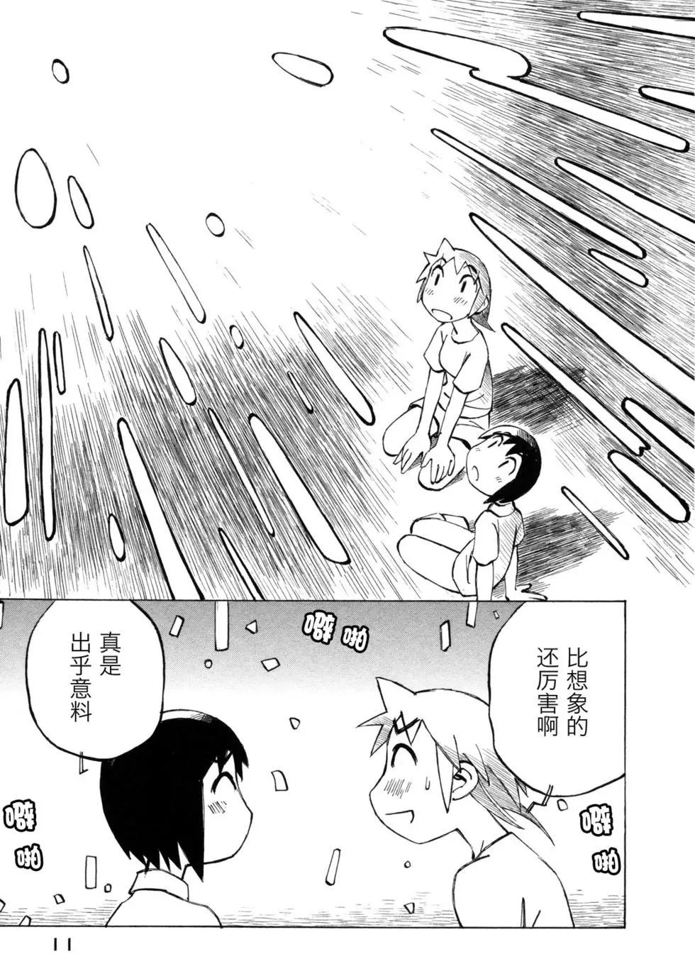 異景紀行 - 第03卷(1/4) - 7
