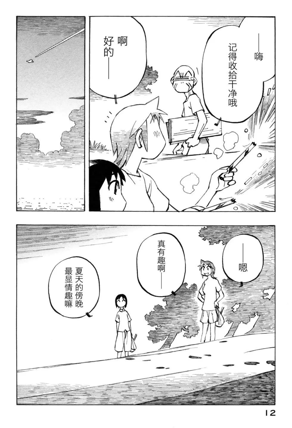 異景紀行 - 第03卷(1/4) - 8